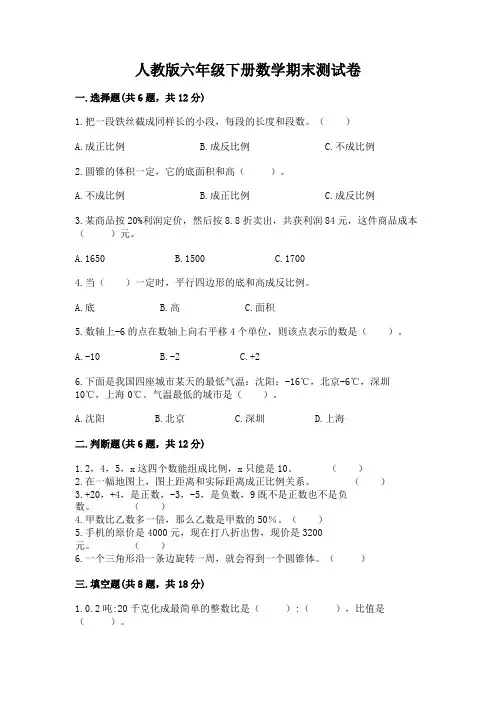 人教版六年级下册数学期末测试卷含完整答案【名校卷】