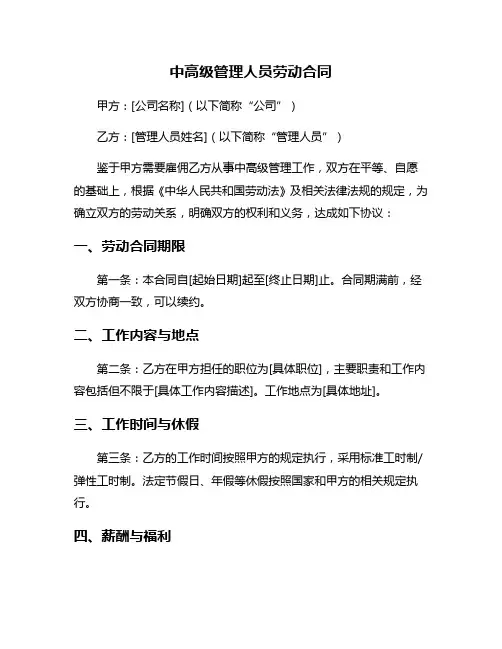 中高级管理人员劳动合同