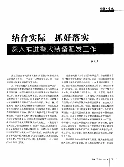 结合实际 抓好落实 深入推进警犬装备配发工作