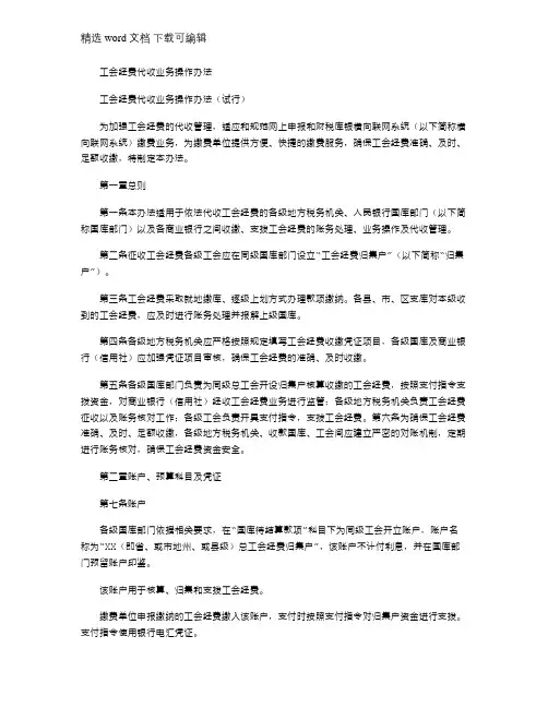 2021年工会经费代收业务操作办法