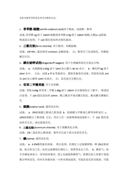 常用的显色剂