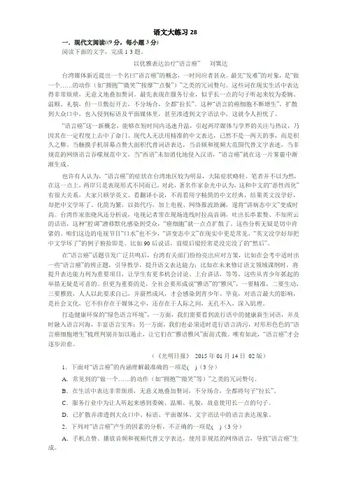 高三语文周测练习大练习：28 29语文大练习 Word版含答案.doc