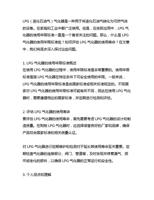 lpg液化石油气气化器的使用年限标准