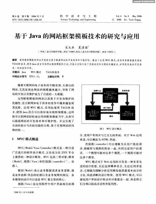 基于Java的网站框架模板技术的研究与应用