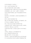 房产税涉税重点问题