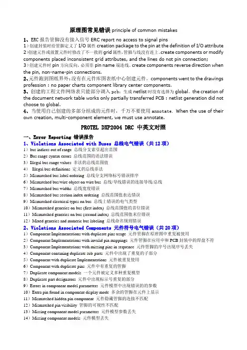 dxp原理图常见错误