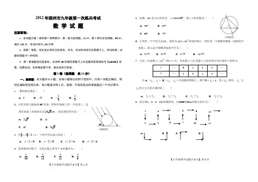 2012年滨州市九年级第一次练兵考试数学模拟试题(含答案)