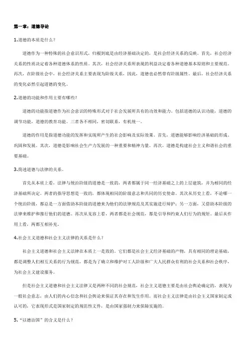 职业道德和法律常识知识点