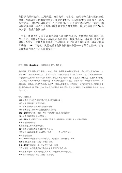 资料海伦凯勒小时候