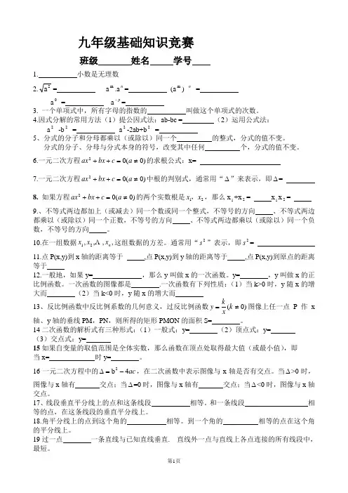 初中数学公式定理比赛