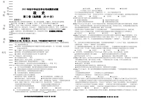 2012年政治历史中考模拟试题(第一卷).