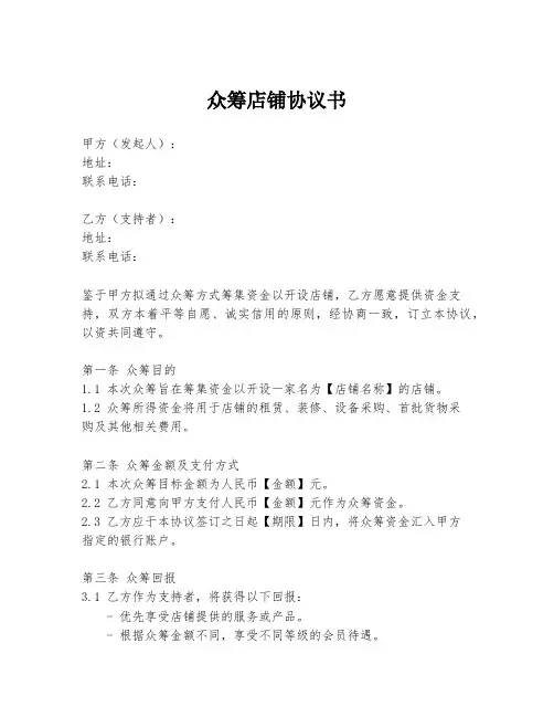 众筹店铺协议书