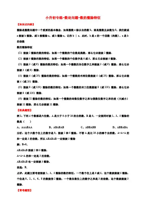 小升初专练-数论问题-数的整除特征通用版(含答案)