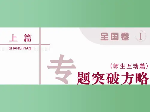 高考化学二轮复习 上篇 专题突破方略 专题一 基本概念 第1讲 物质的组成、性质、分类及常用化学用语