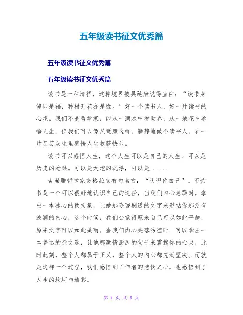 五年级读书征文优秀篇