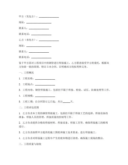 钢管焊接合同协议书