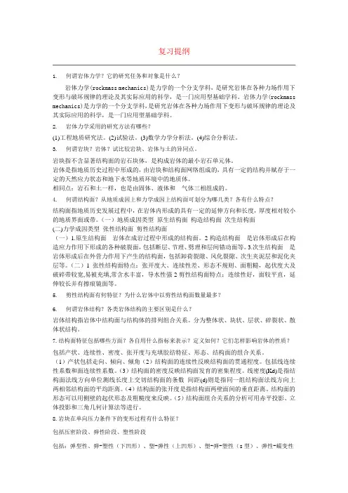 岩土力学复习题