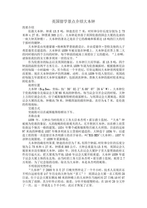 英国留学景点介绍大本钟