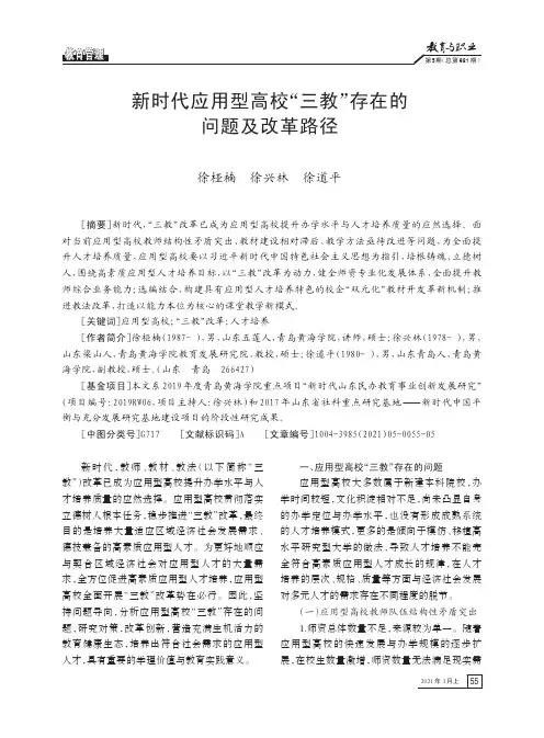新时代应用型高校“三教”存在的问题及改革路径