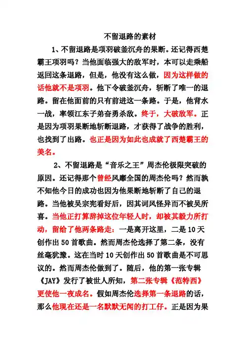 不留退路的素材