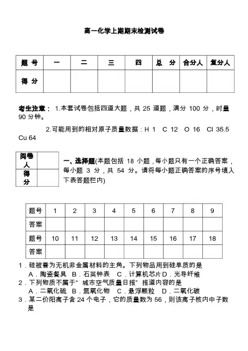 2019高一化学上期期末检测试卷