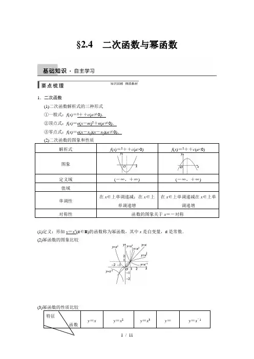 高三一轮复习精题组二次函数与幂函数有详细答案