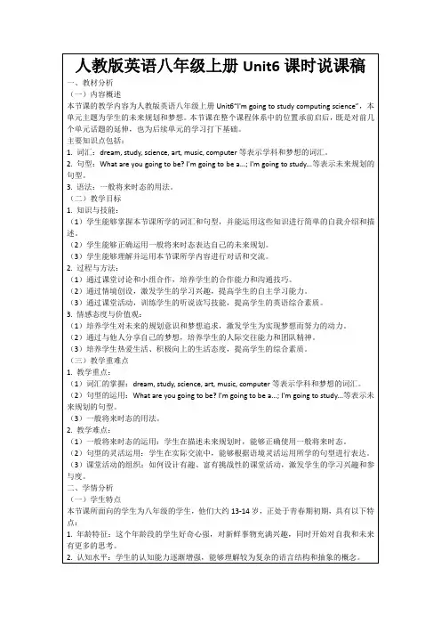 人教版英语八年级上册Unit6课时说课稿