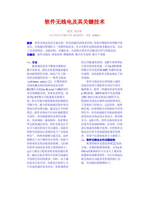 2002-35软件无线电及其关键技术