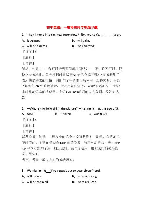 最新版 初中英语重点一般将来时讲解与练习(含答案)50题