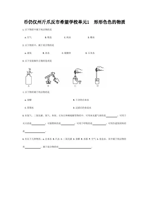 九年级化学 形形色色的物质化学造福人类同步练习  试题