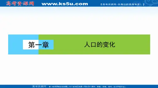 2020-2021学年高中地理必修2人教版课件：1.1 人口的数量变化