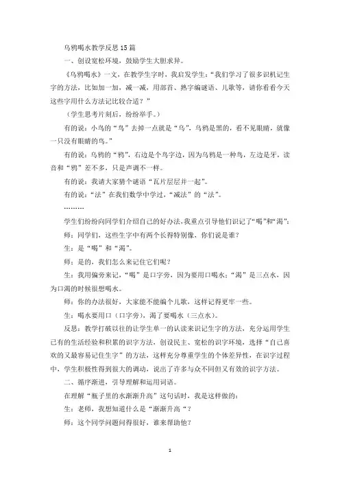 乌鸦喝水教学反思15篇精选