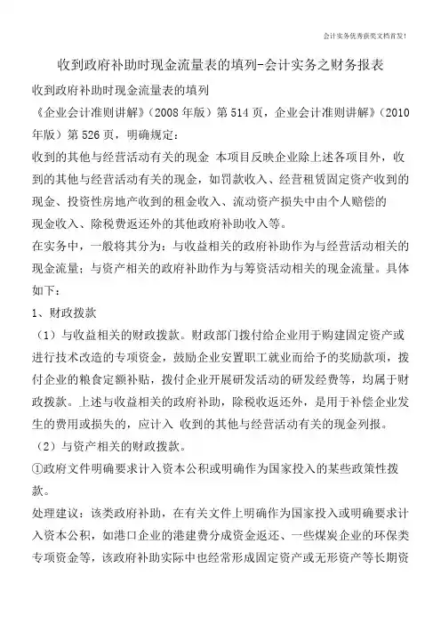 收到政府补助时现金流量表的填列-会计实务之财务报表