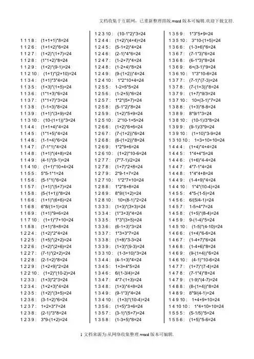 小学生24点习题大全(含答案)