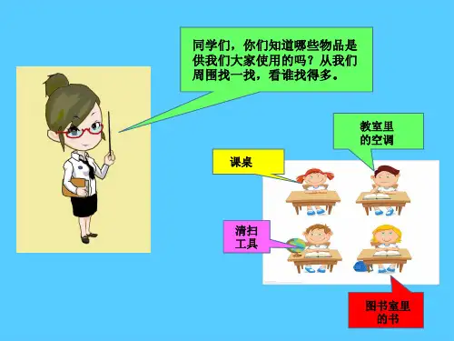 二年级上册道德与法治课件-9.这些是大家的-部编版 (共16张PPT)推荐课件