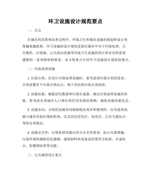 环卫设施设计规范要点