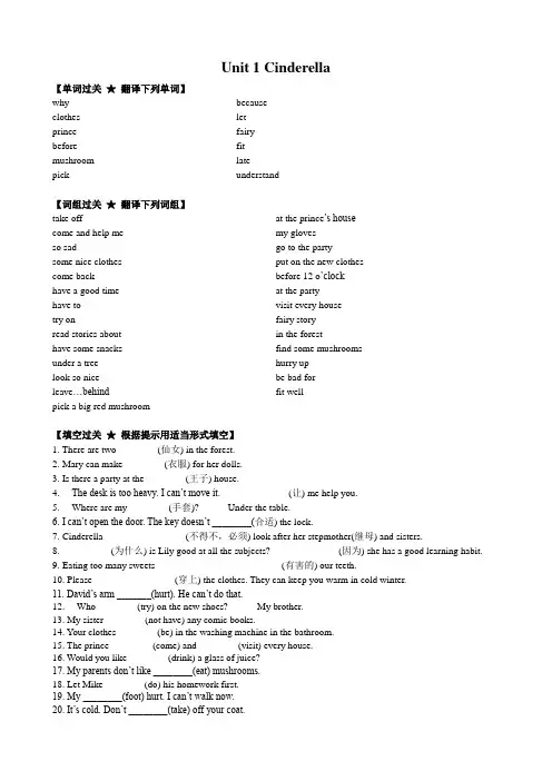 Unit 1 Cinderella(同步练习)译林版(三起)英语五年级下册