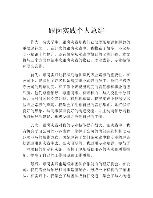 跟岗实践个人总结(精选10篇)
