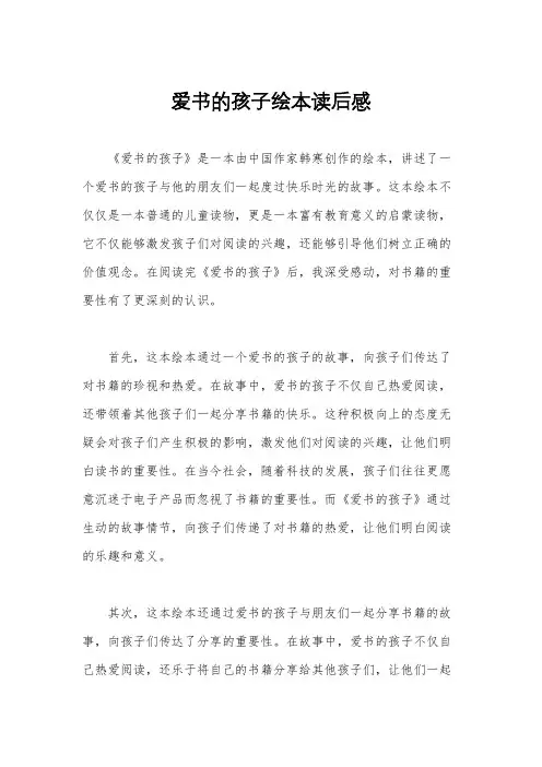 爱书的孩子绘本读后感