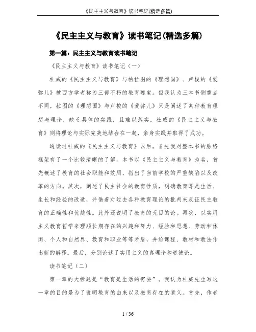 《民主主义与教育》读书笔记(精选多篇)