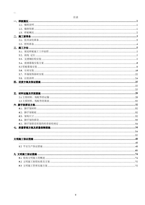 某项目幕墙视觉模型工程幕墙施工方案