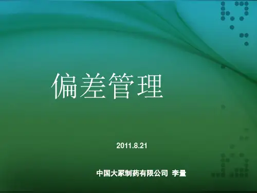 GMP认证偏差CAPAD教学案例