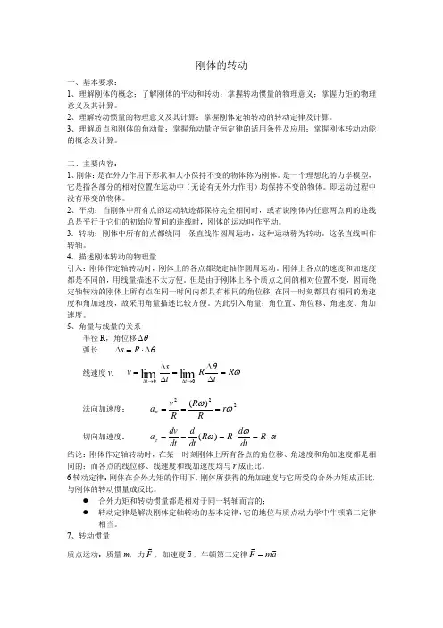 大学物理刚体的转动知识点及试题带答案