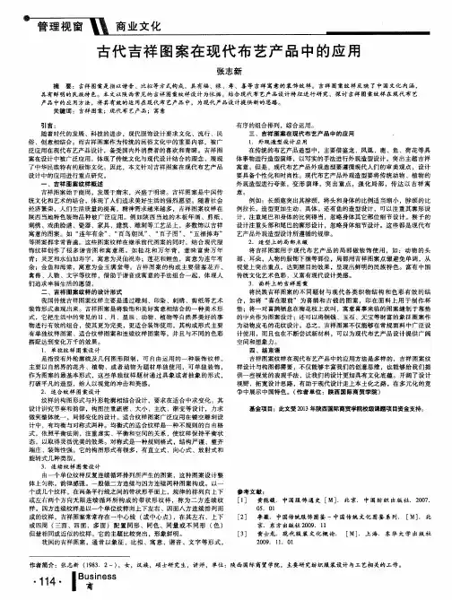 古代吉祥图案在现代布艺产品中的应用