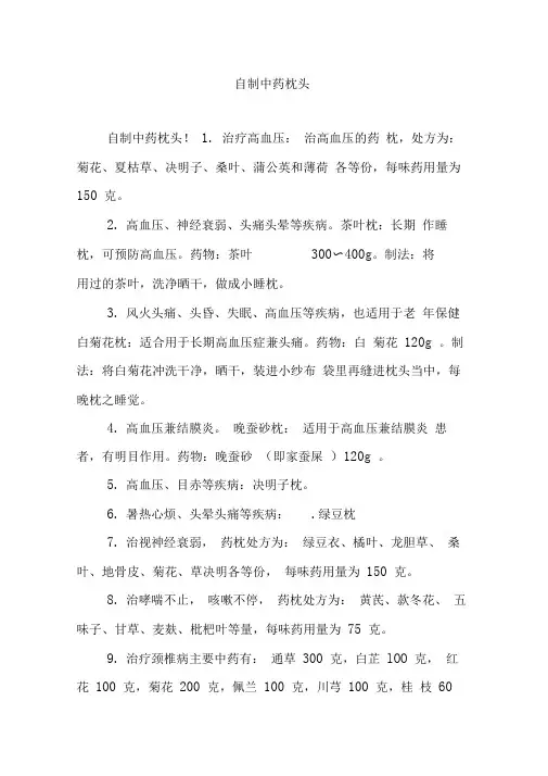 自制中药枕头