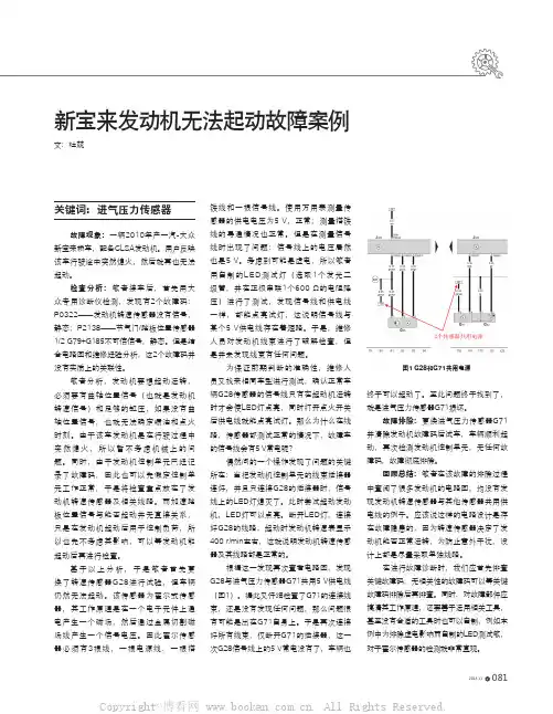 新宝来发动机无法起动故障案例