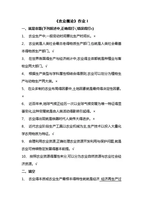 农业概论作业答案