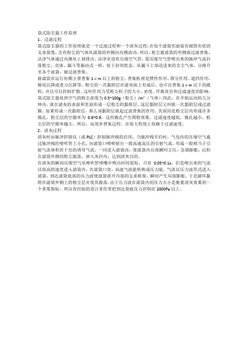 袋式除尘器工作原理