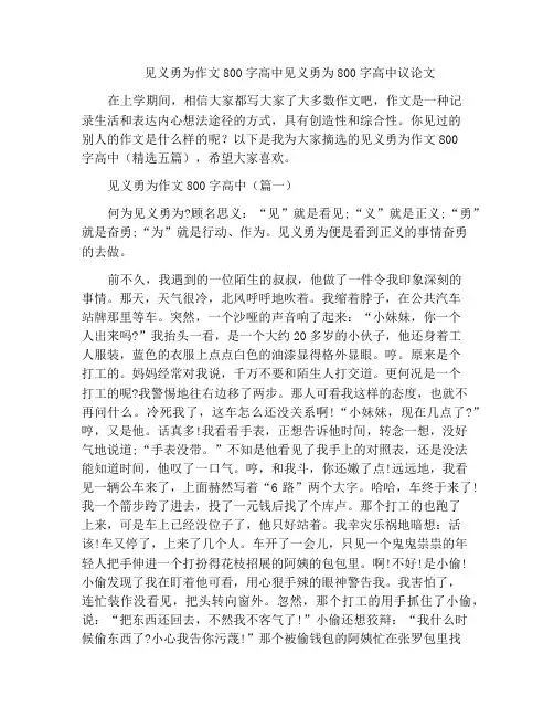 中小学优选作文见义勇为作文800字高中见义勇为800字高中议论文
