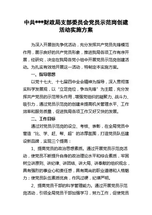 党员示范岗活动方案